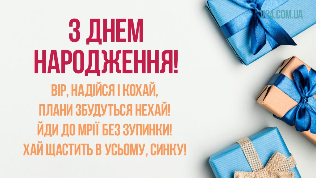 З Днем народження, сину: щирі, зворушливі та мудрі привітання від мами